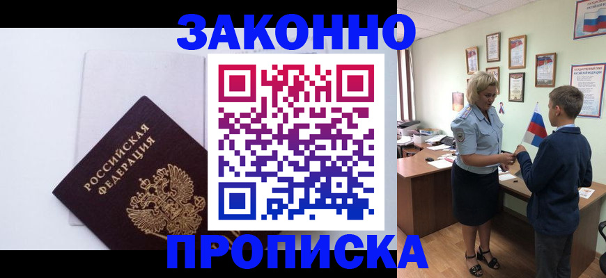 прописка для работы в Зеленокумске